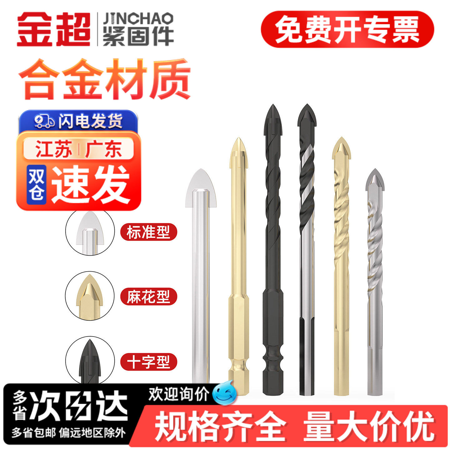 【专票13%】玻璃三角钻头开孔器