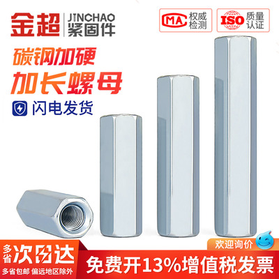 【专票13%】镀锌加长六角螺母