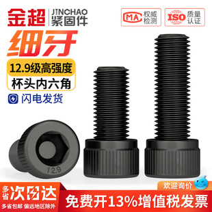 金超12.9级细牙内六角螺丝杯头幼牙圆柱头螺栓M6M8M10M12M14M16