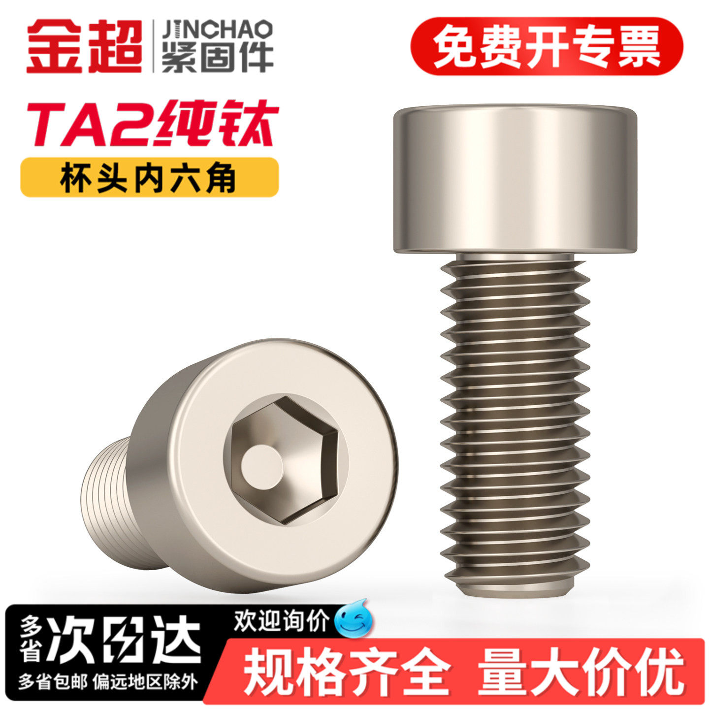 金超国标TA2钛合金螺丝纯钛圆柱头内六角螺钉杯头钛螺栓MM3M4-M12