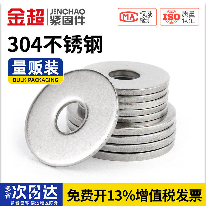 金超304不锈钢平垫片金属垫圈介子加大加厚M1.6M2M3M4M5M6M8M10