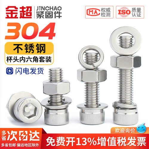 【专票13%】304内六角螺丝套装