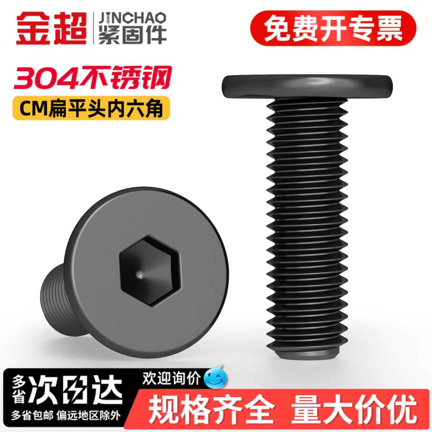 金超黑色304不锈钢CM大平头超薄头扁平头内六角螺丝钉M2M3M4M5M6