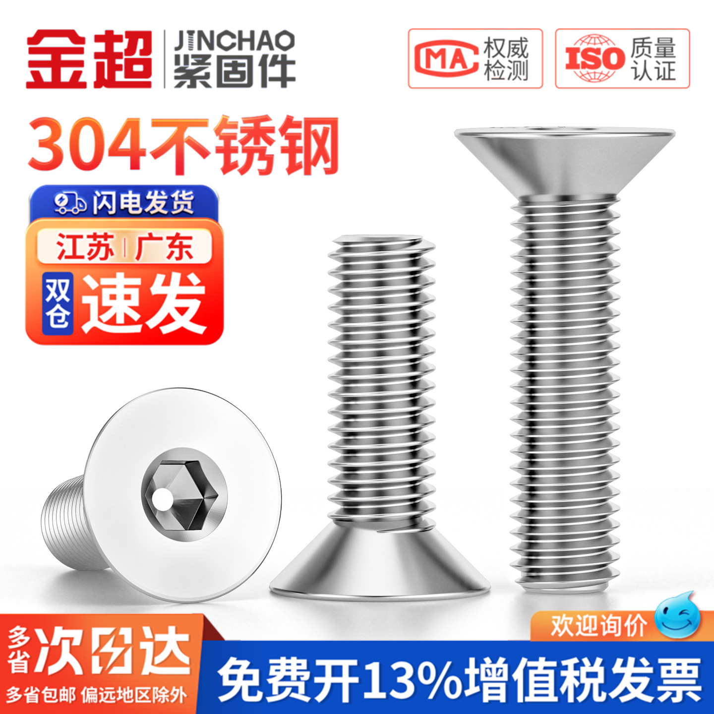 【专票13%】304不锈钢沉头内六角