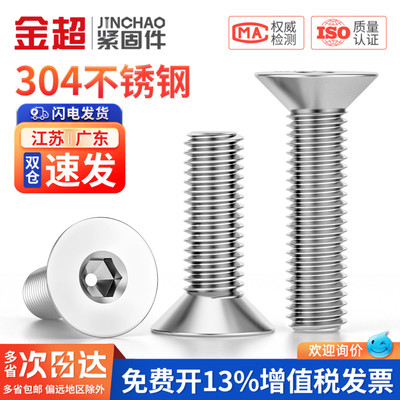 【专票13%】304不锈钢沉头内六角