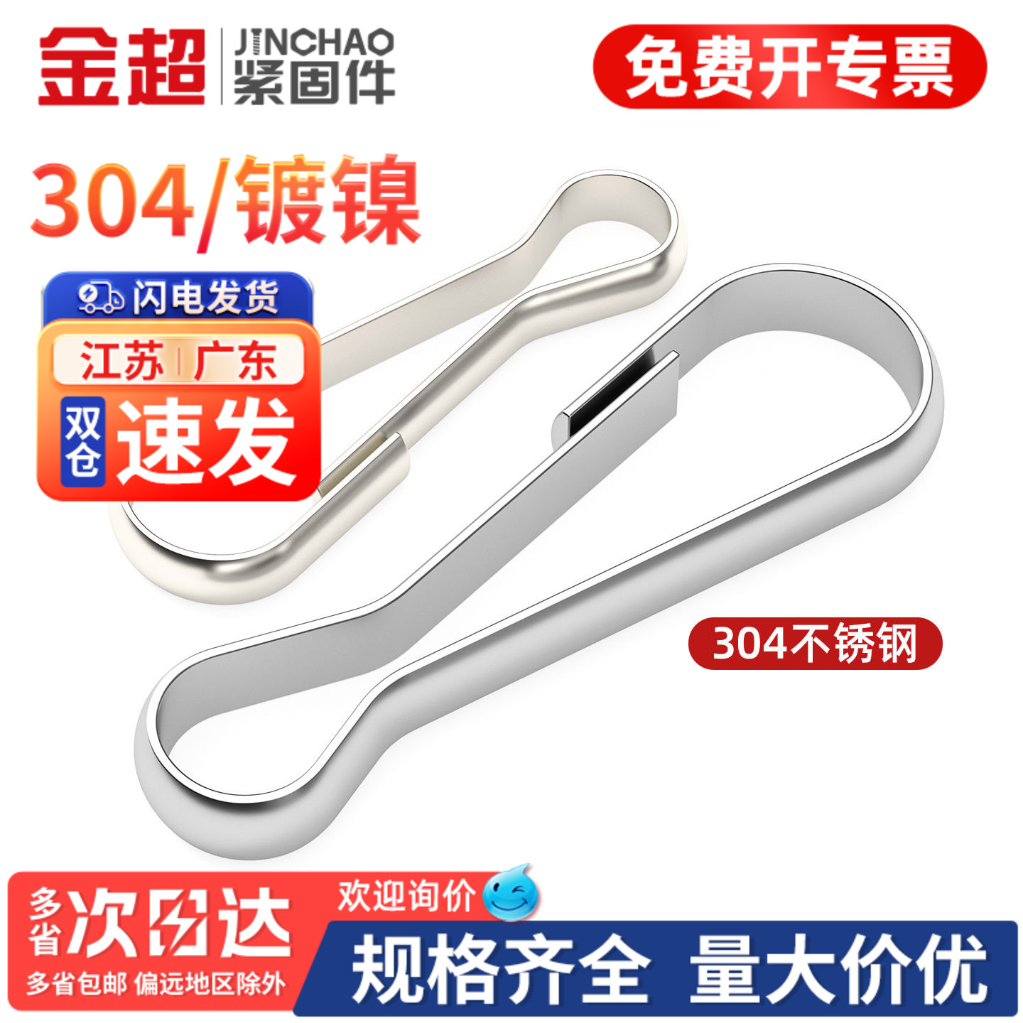 【专票13%】朱胆扣钥匙扣连接扣