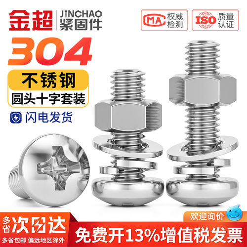 【免费专票13%】304圆头十字套装
