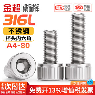 316L不锈钢A4 80杯头内六角螺栓DIN912圆柱头螺丝M4M5M6M8M10M12