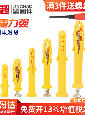 国标小黄鱼塑料膨胀管膨胀螺丝大全胶塞螺栓6/8/10/12mm自攻套装