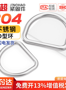 金超快速接环不锈钢304D型卸扣国标加长d形卸扣起重U型连接扣
