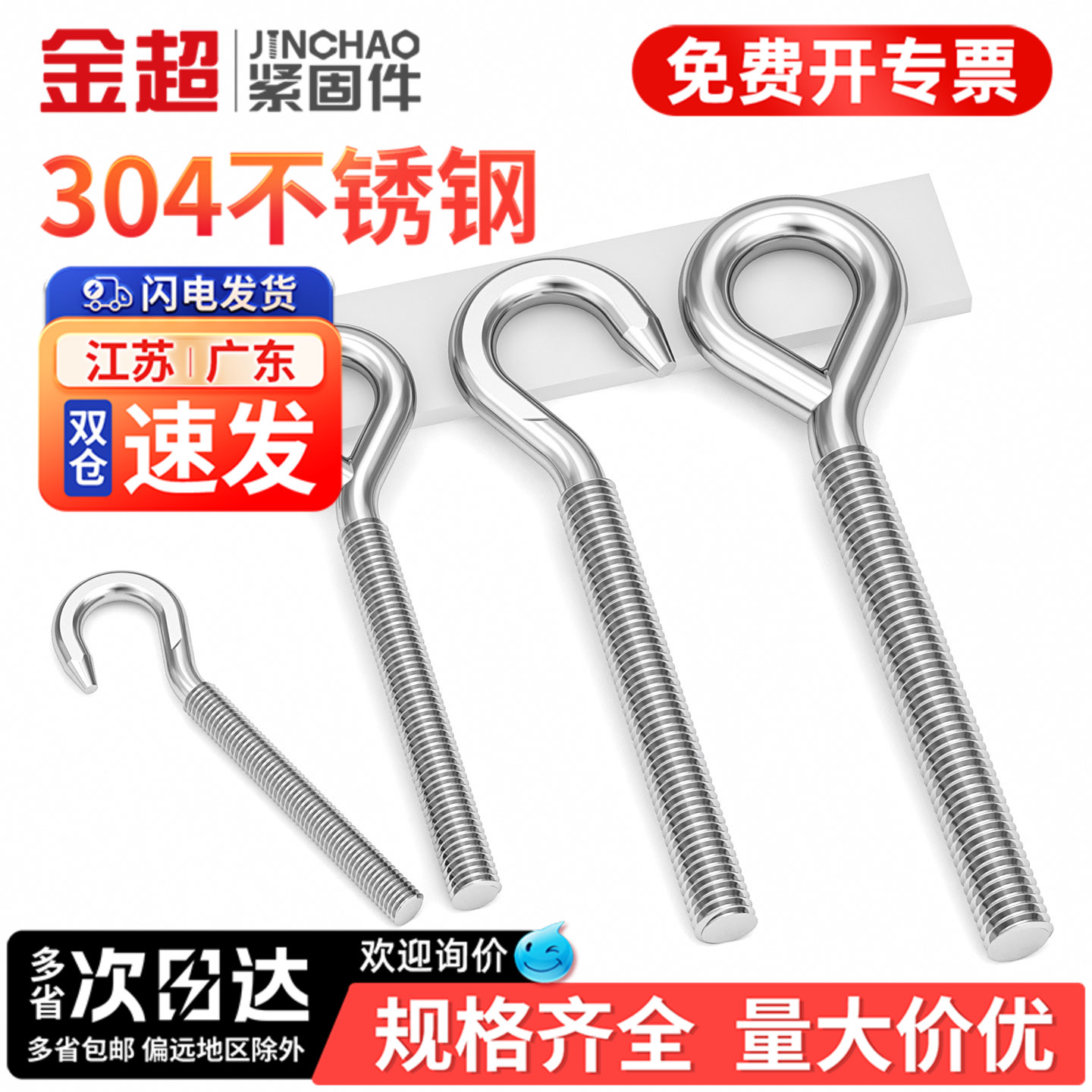 【专票13%】羊眼吊环螺丝膨胀