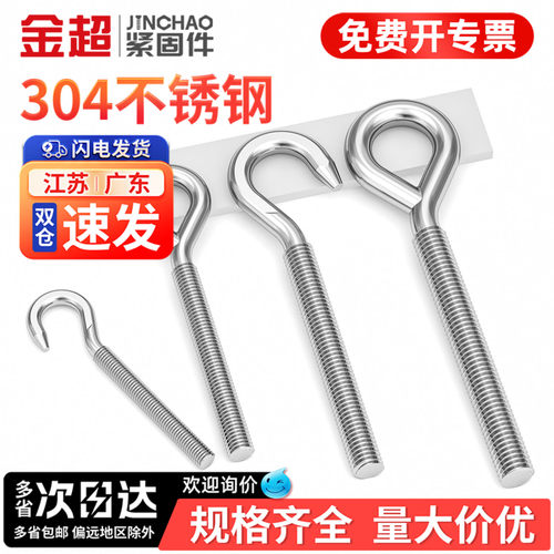 【专票13%】羊眼吊环螺丝膨胀