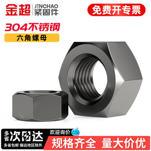 金超黑色304六角螺母DIN934大全M2M3M4M5M6M8M10M12M16M20M24mm