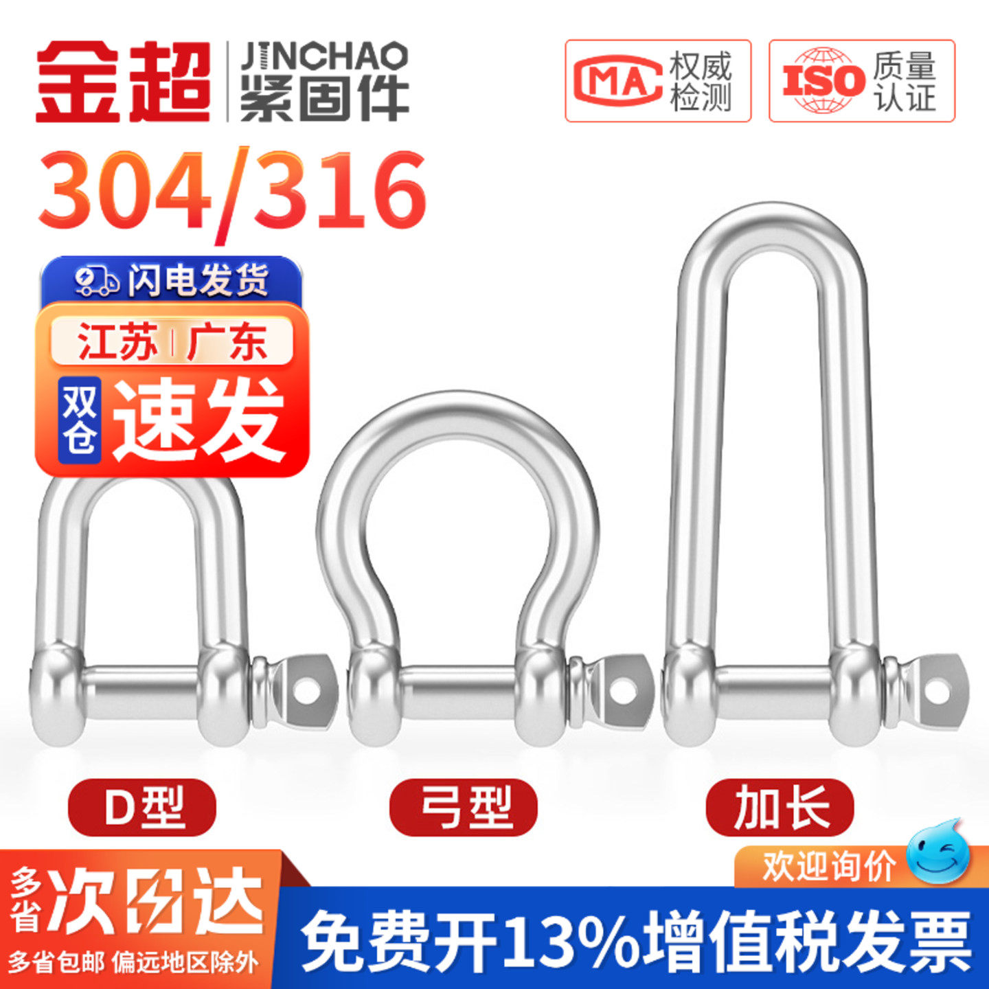 【专票13%】304D型卸扣弓起重扣