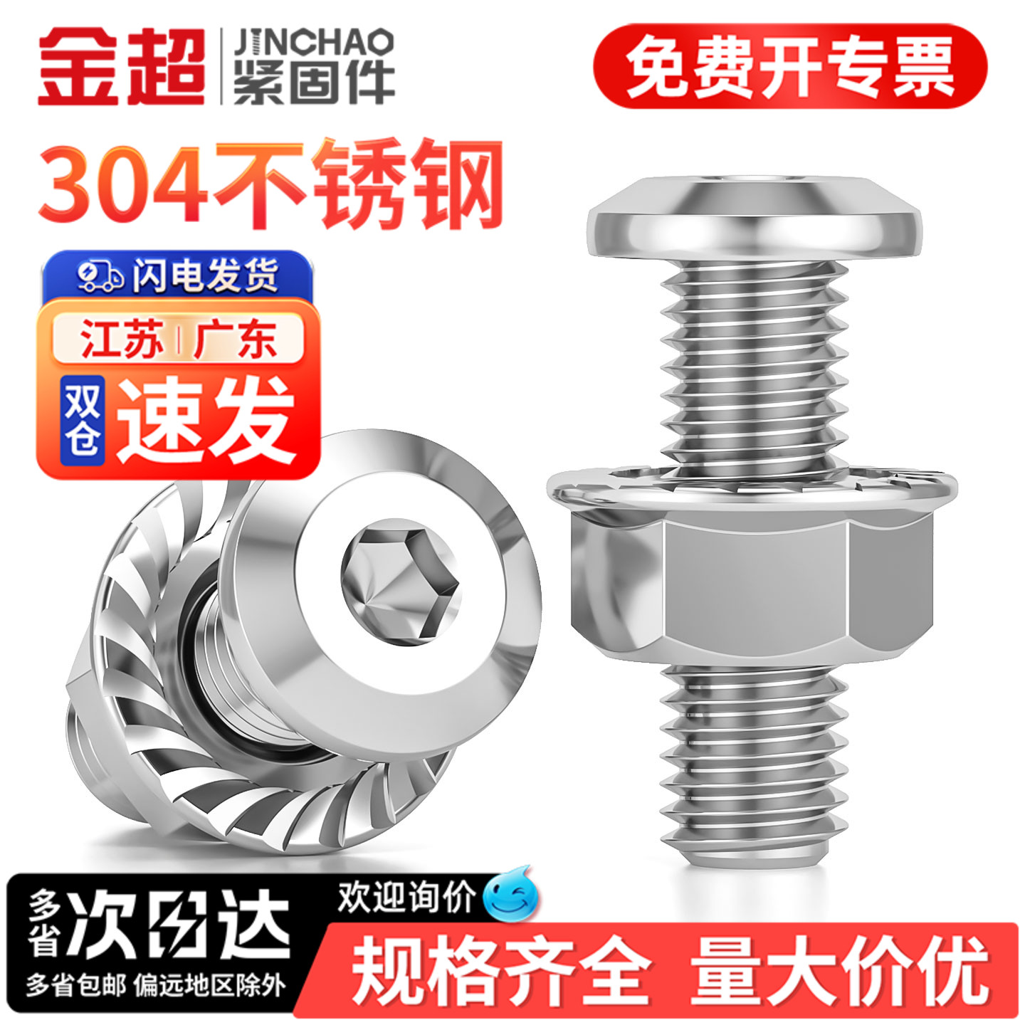 专票13%】304倒边内六角螺丝套装