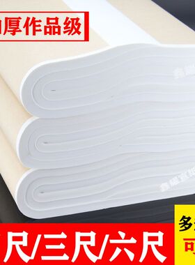 四尺宣纸半生半熟毛笔书法纸书法用纸白色加厚培训班初学者毛笔字
