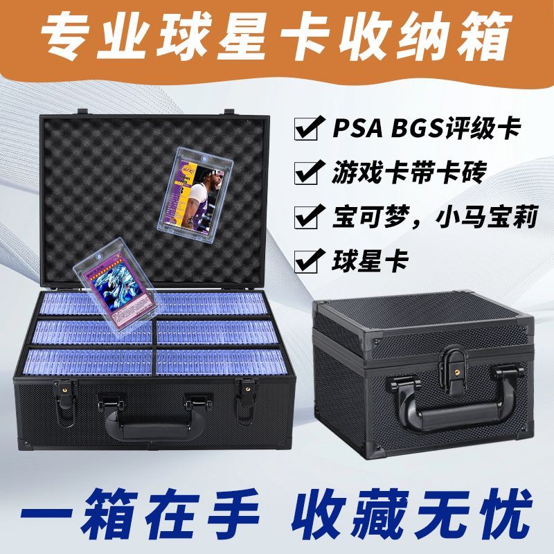 铝合金带锁球星卡收纳盒