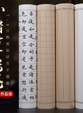 长卷小楷抄长卷2cm方格20米宣纸