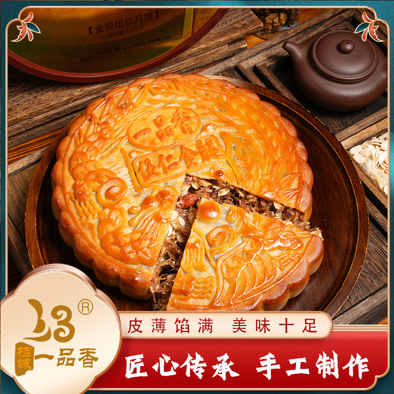 金腿五仁大月饼铁礼盒一品香传统