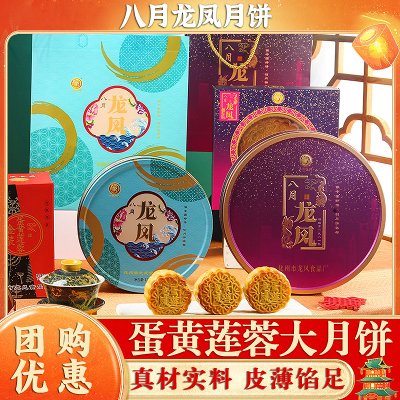 八月龙凤蛋黄莲蓉大月饼咸蛋黄