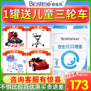 合生元金装贝塔星进口4段奶粉婴幼儿儿童配方牛奶粉四段800克罐装