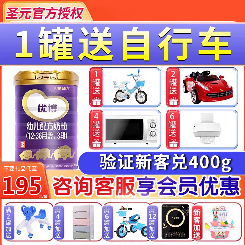 买1发2大礼法国圣元优博3段圣元法版优博三段婴幼儿奶粉900g克罐
