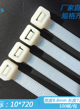 白黑色国标10*720mm宽8.8mm 100条塑料自锁式尼龙扎带加长大扎带