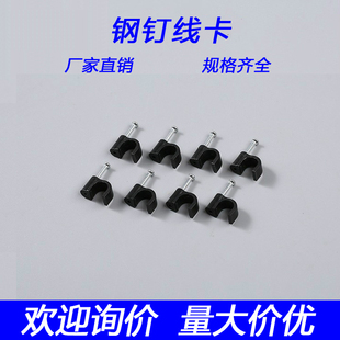 黑色钢钉线卡电线卡线卡子网线钉电线固定钉卡光纤卡光缆线卡马钉