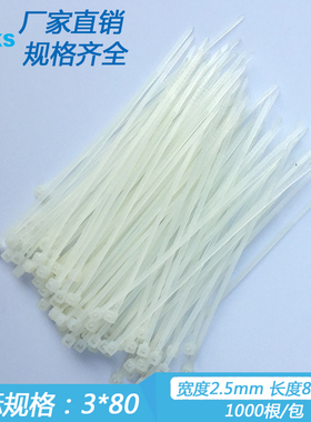 国标黑白色3*80mm 宽1.8mm 足950条 塑料自锁式尼龙扎带小扎带