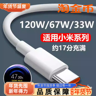 适用手机小米17promax15Civi5SPro14Ultra13Ultra12小米MIX系列安卓手机6A快充120W充电线数据线原装正品USB
