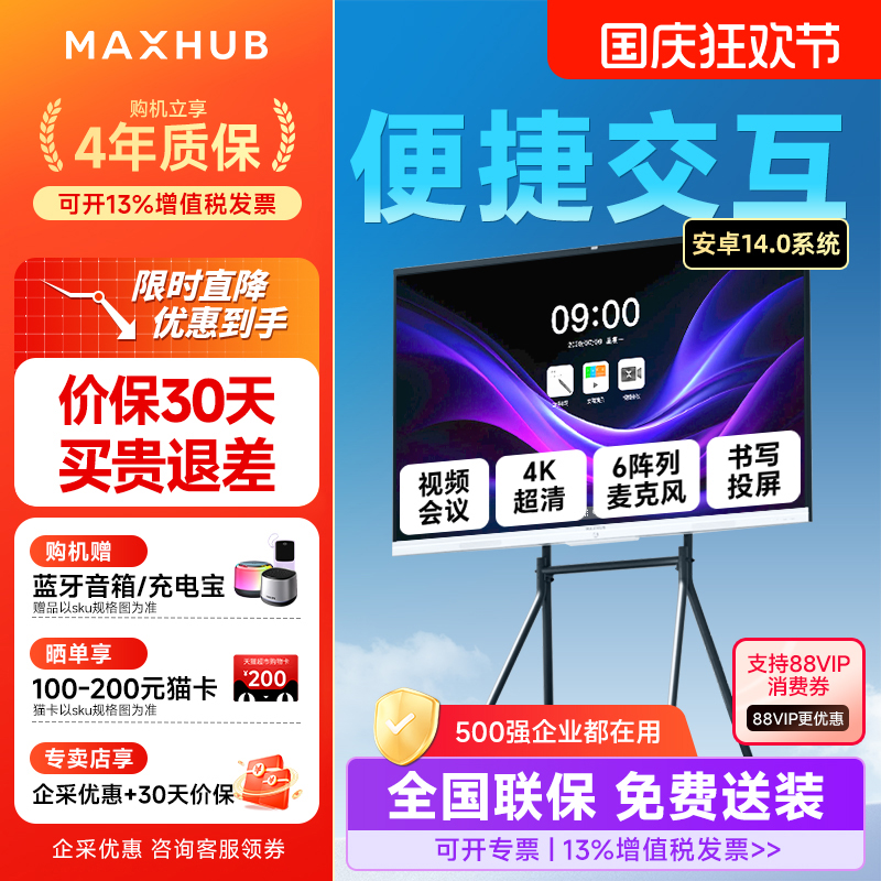 maxhub V7新锐版智能交互会议平板一体机电子黑白板多媒体教学室触摸显示屏电子白板书写领效EC55CAD EG65CAD