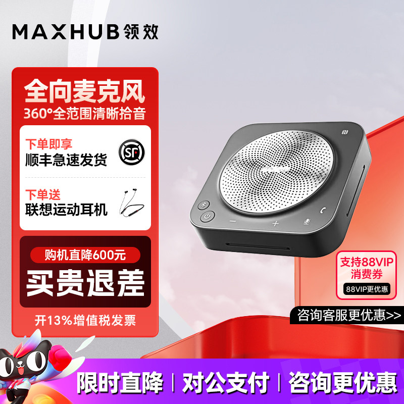 MAXHUB会议全向麦克风音视频免驱无线蓝牙桌面扬声器直播教育全向拾音器高清摄像头套餐BM31