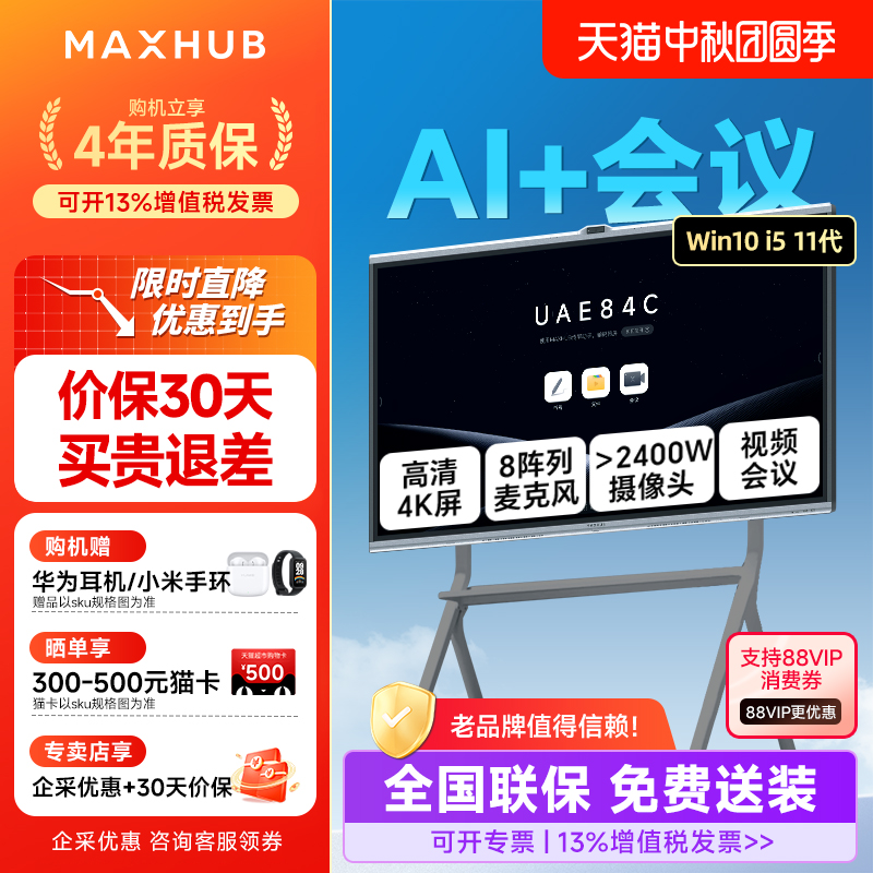 MAXHUB领效智能会议平板一体机V7