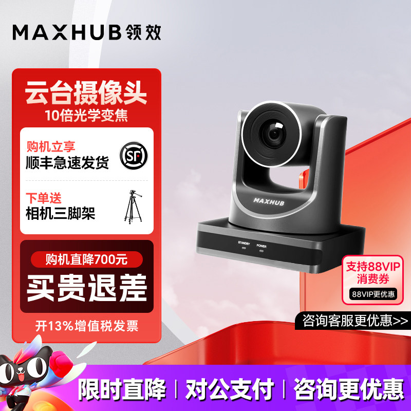 MAXHUB远程会议SC51S摄像头1080P高清外接云台光学变焦会议直播网课教学摄像 台式笔记本电脑外置外接视频