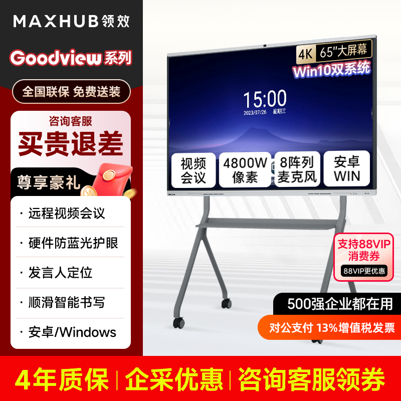 一体机会议平板MAXHUB
