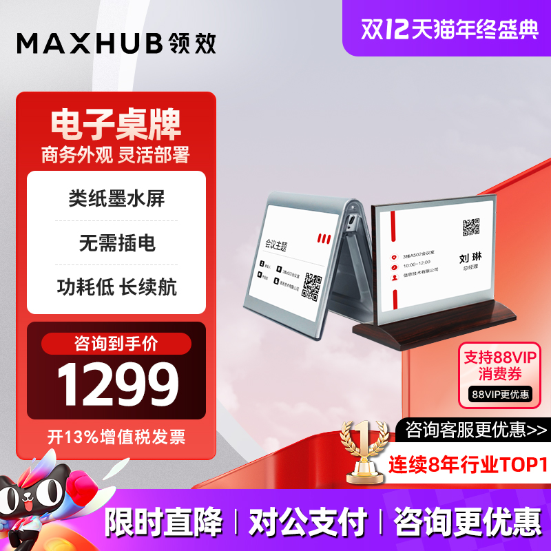电子铭牌商务桌牌maxhub