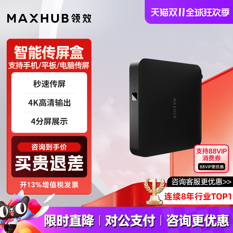 maxhub官方专卖店高清投屏