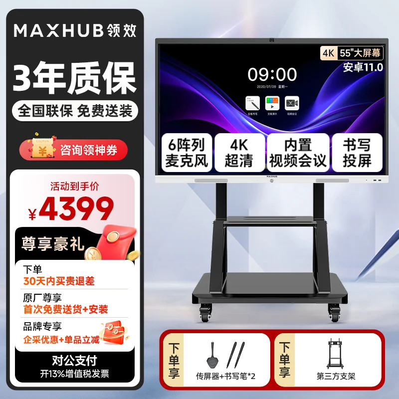 新锐款 智能会议平板一体机触屏电子白板智慧黑板多媒体教学室电视显示触摸屏EC55VH65VH75
