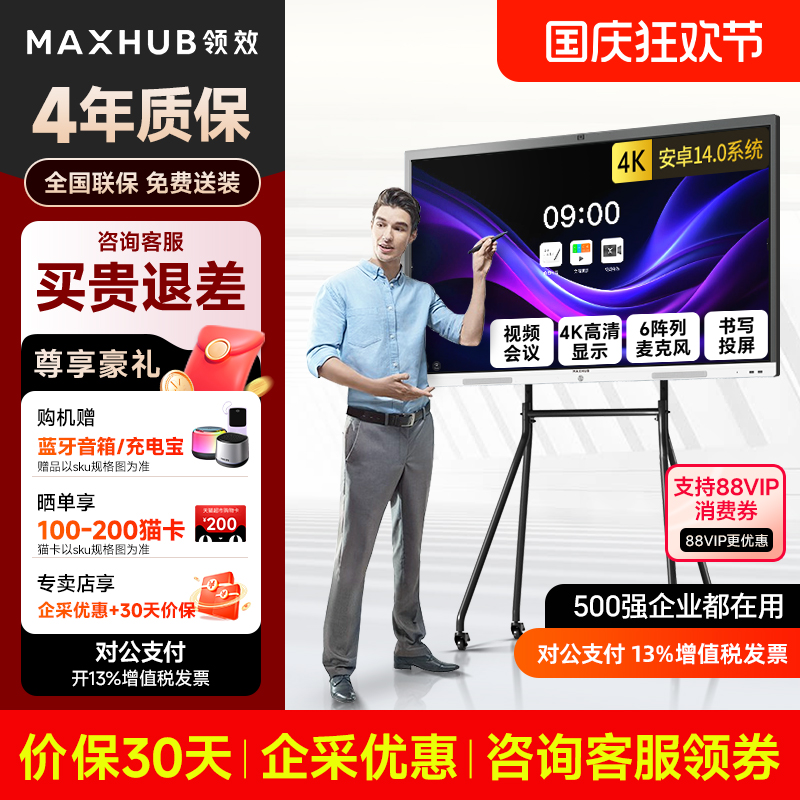咨询会议平板maxhub电子白板