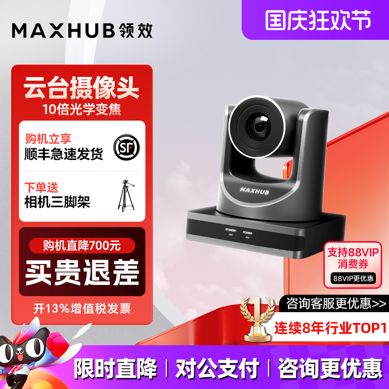 MAXHUB远程会议SC51S摄像头1080P高清外接云台光学变焦会议直播网课教学摄像 台式笔记本电脑外置外接视频