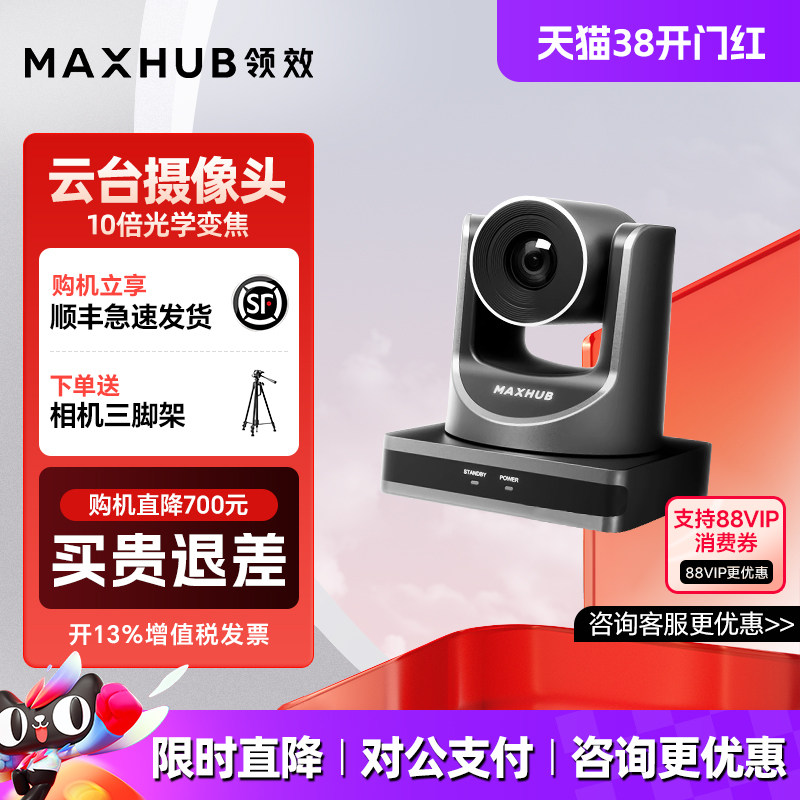 MAXHUB远程会议SC51S摄像头1080P高清外接云台光学变焦会议直播网课教学摄像 台式笔记本电脑外置外接视频