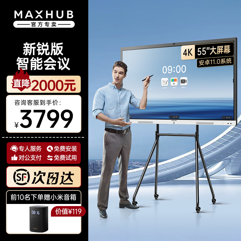 咨询会议平板maxhub电子白板