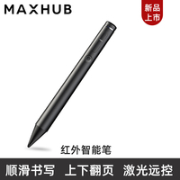 【MAXHUB-V5新品上市】 电子白板智能会议平板红外智能笔 书写 标准版/新锐版/时尚版 SP05/SP20B