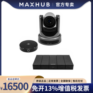 maxhub分体式视频会议终端套装VX30/VX50