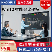 【MAXHUB官方专卖店】V5智能会议平板一体机65寸 电子白板电子黑板教学系统会议电视触摸屏55/75/86寸SC65CDB
