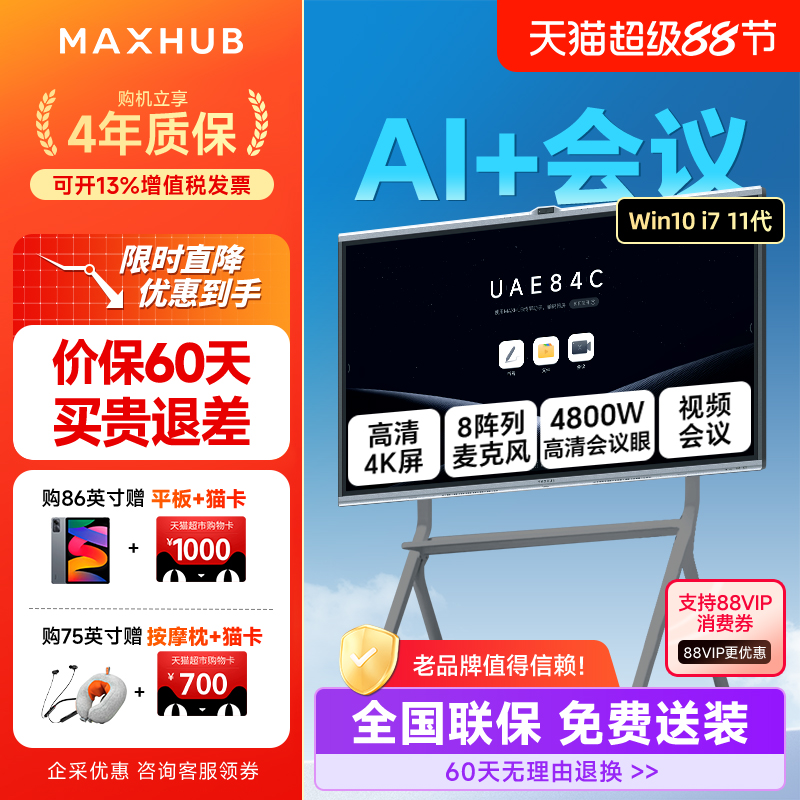 V7新锐Pro MAXHUB智能会议平板一体机Win10电视触摸屏电子白板视频会议无线传投屏EG65DS/EG75/EG86DS英寸