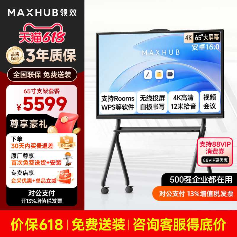 【新锐款】MAXHUB会议平板EC55VH65VH75寸电子白黑板移动电视触摸显示大屏智能电子多媒体教学室4K一体机