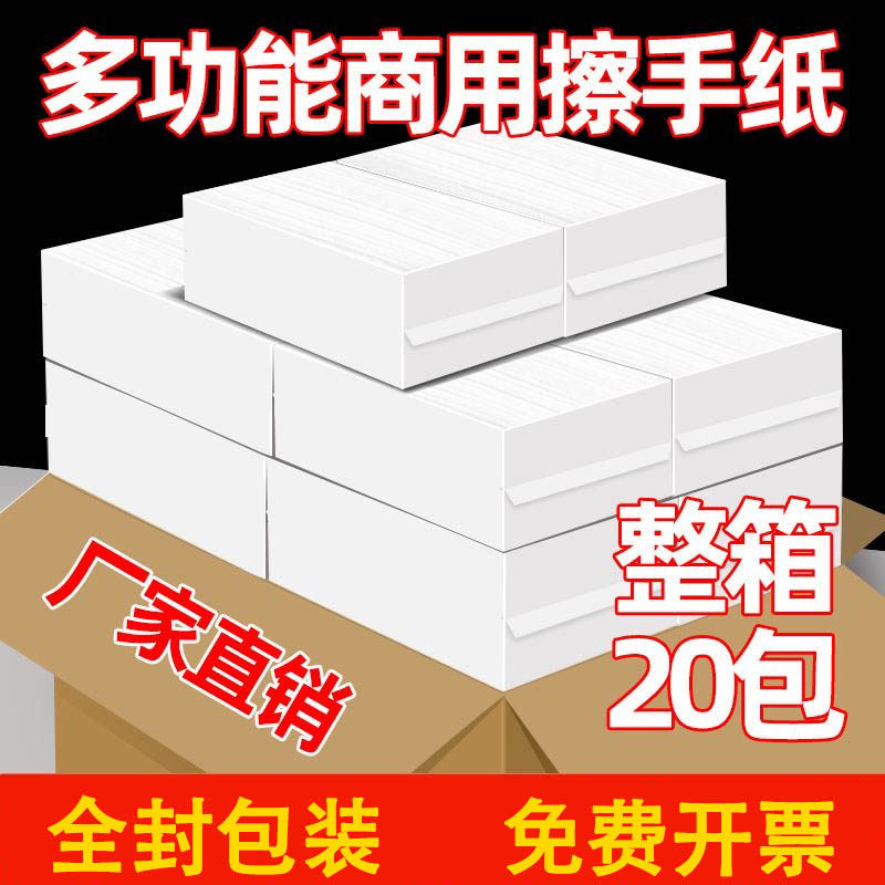 商用擦手纸酒店卫生间檫手纸巾家用厕所抽纸加厚一次性抹手纸巾,洗护清洁剂/卫生巾/纸/香薰,抽纸,淘宝优惠券,粉丝福利购,淘宝优惠卷
