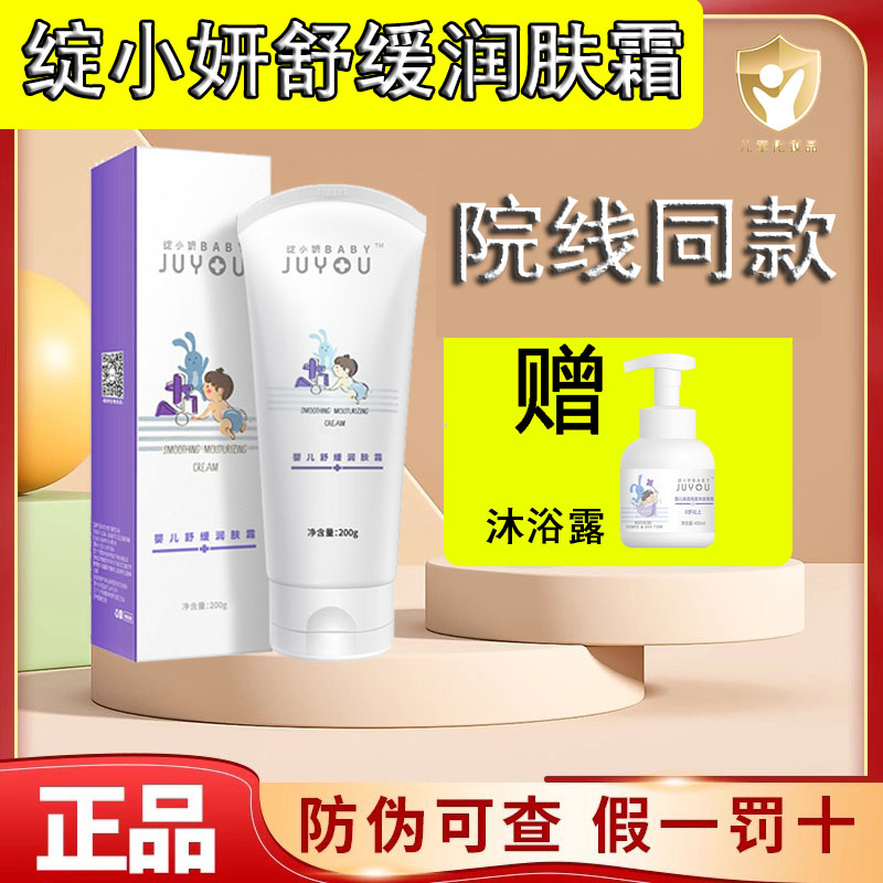 绽小妍婴儿舒缓润肤霜新生儿童干痒润肤乳面霜保湿霜沐浴露院线款