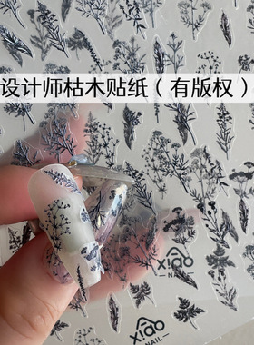XIAOANAIL原创设计师枯木美甲贴纸植物黑色超薄DIY纸质美甲贴片